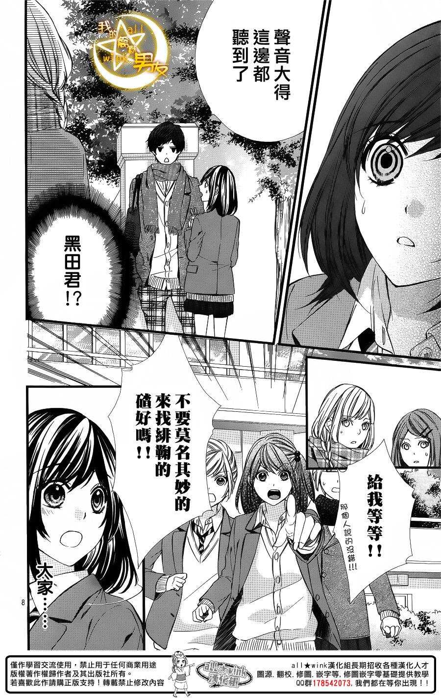 我的禽獸男友 - 第56夜 - 2