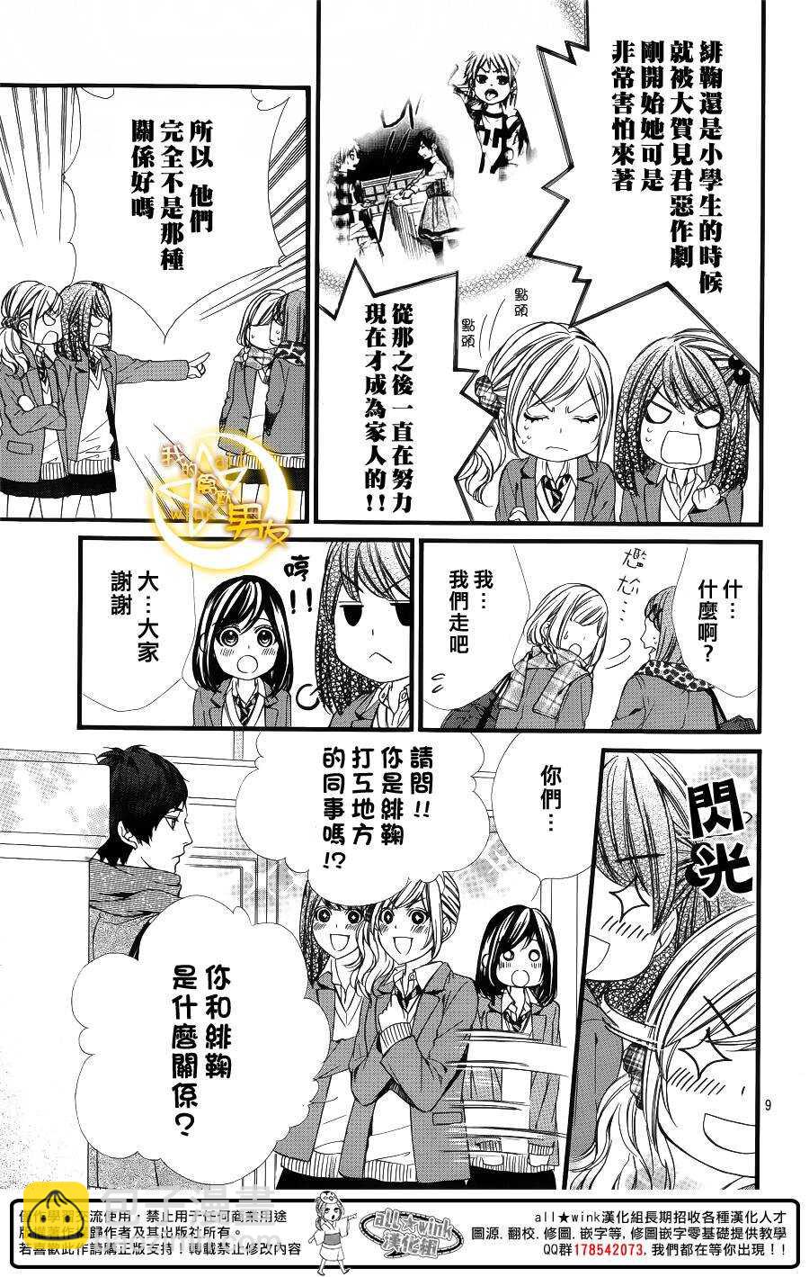 我的禽獸男友 - 第56夜 - 3