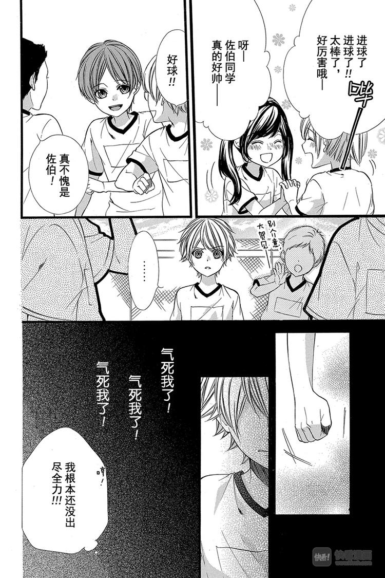 我的禽獸男友 - 番外篇4(1/2) - 3