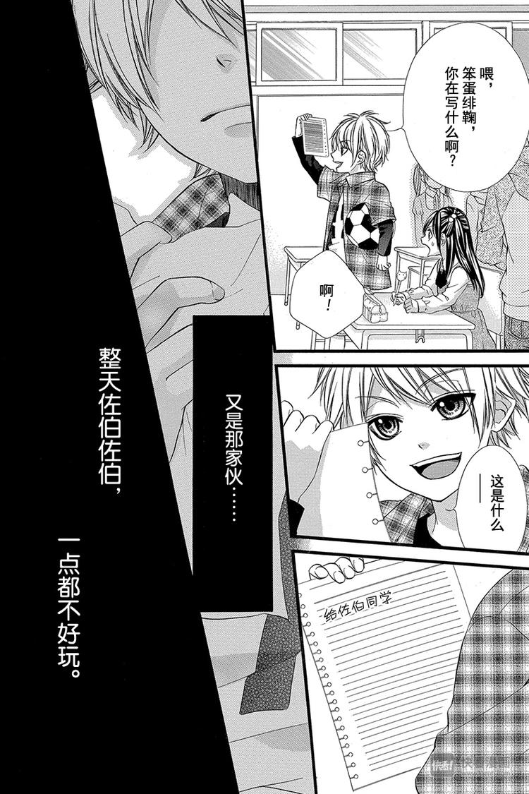 我的禽獸男友 - 番外篇4(1/2) - 5