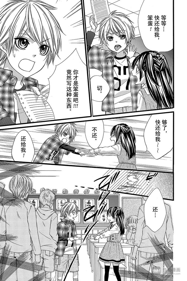 我的禽獸男友 - 番外篇4(1/2) - 8