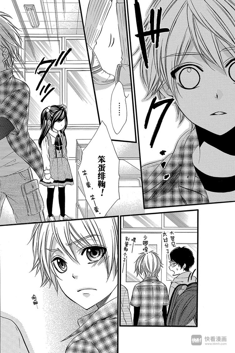 我的禽獸男友 - 番外篇4(1/2) - 3