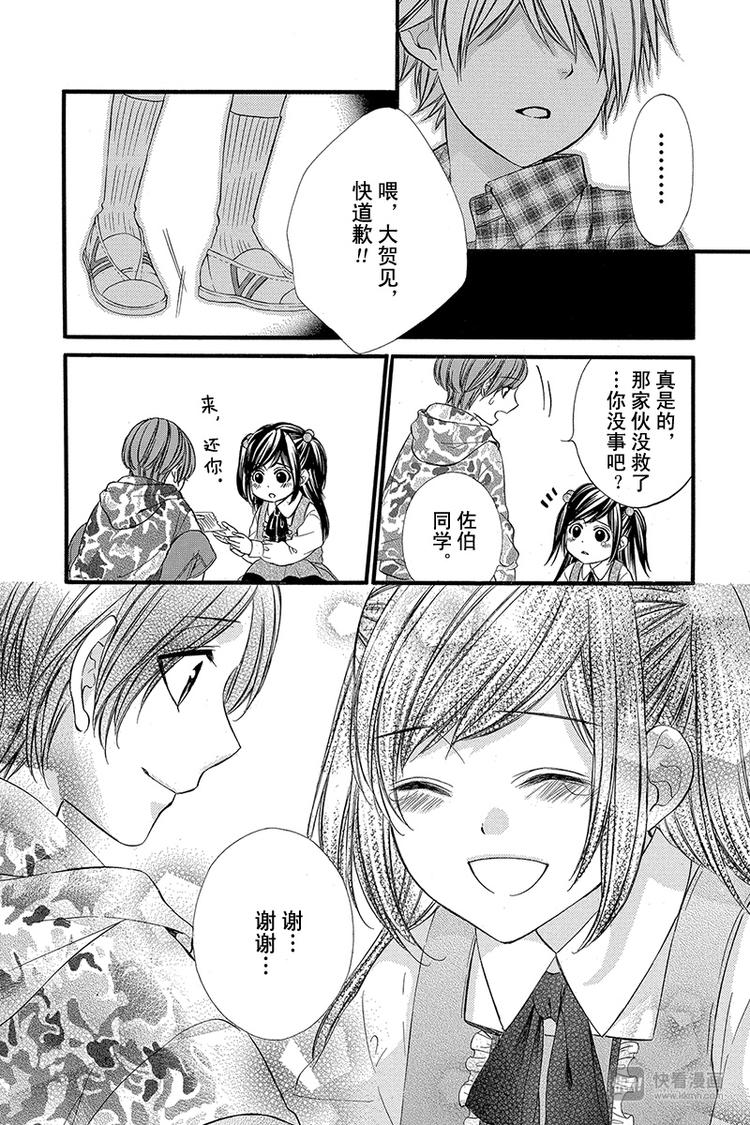 我的禽獸男友 - 番外篇4(1/2) - 4