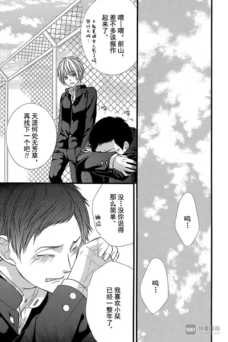 我的禽獸男友 - 番外篇4(1/2) - 2