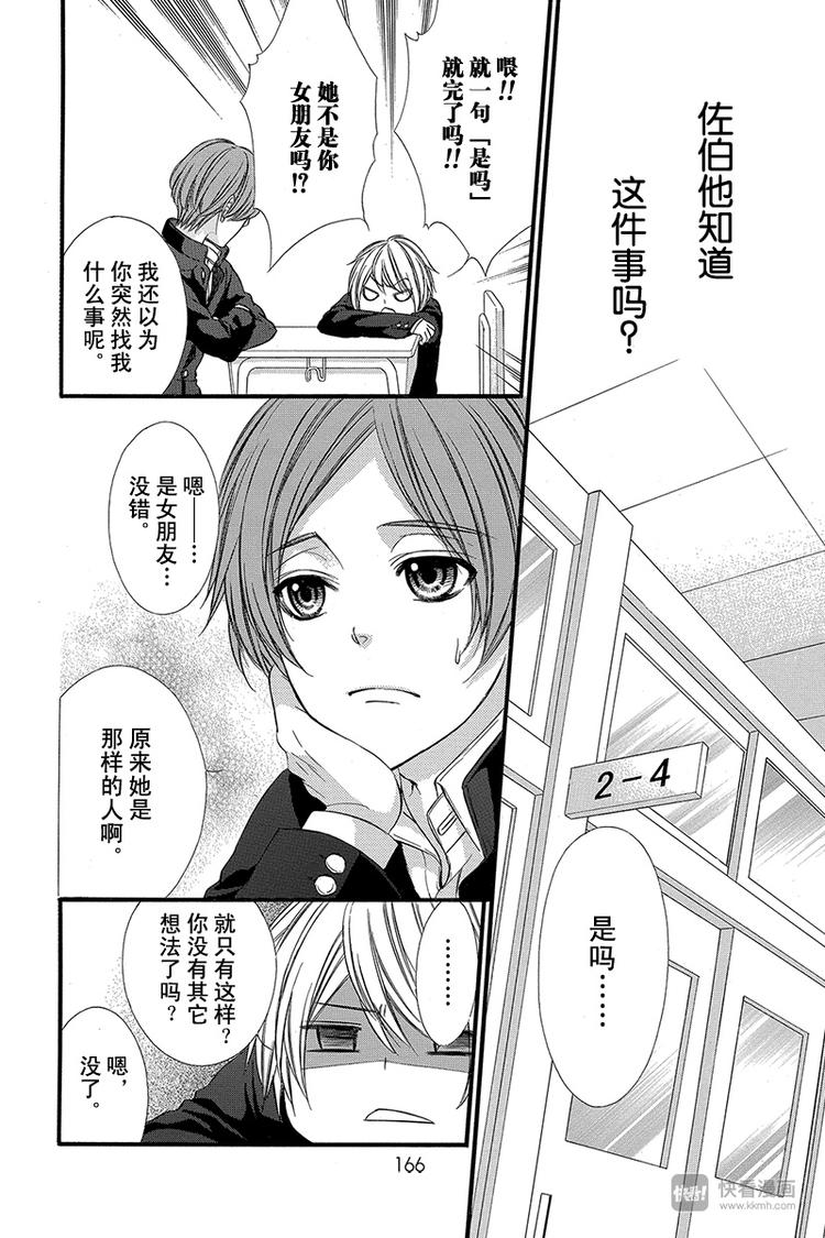 我的禽獸男友 - 番外篇4(1/2) - 7