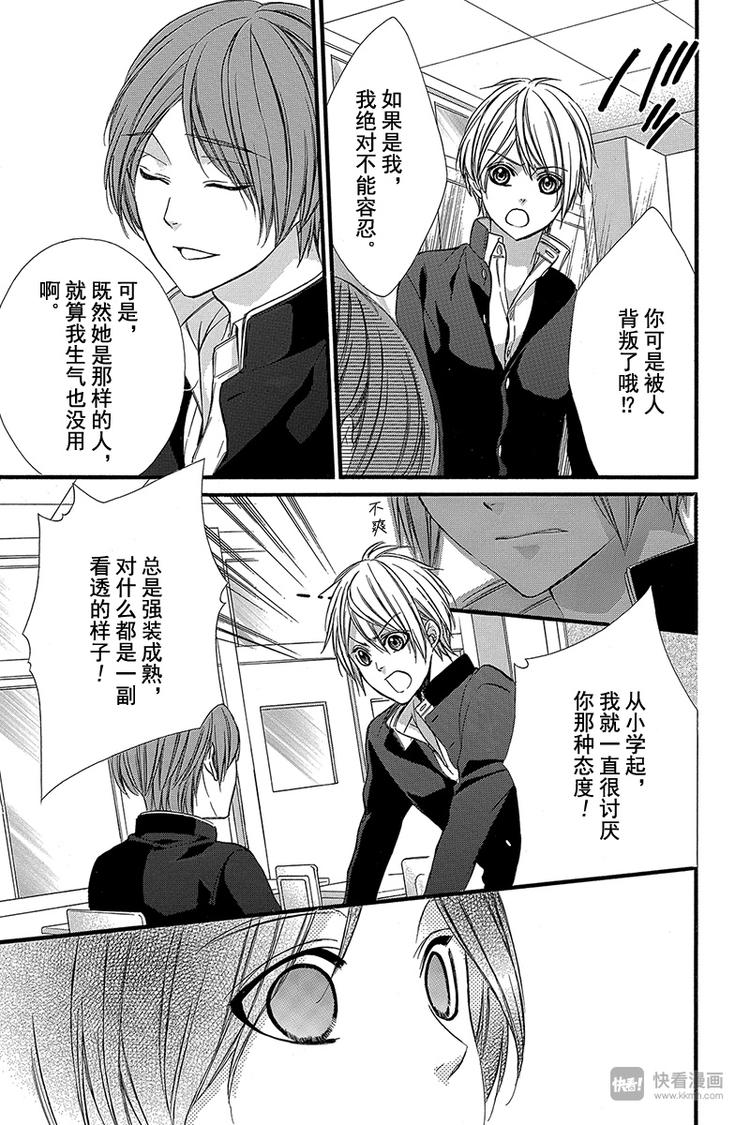 我的禽獸男友 - 番外篇4(1/2) - 8