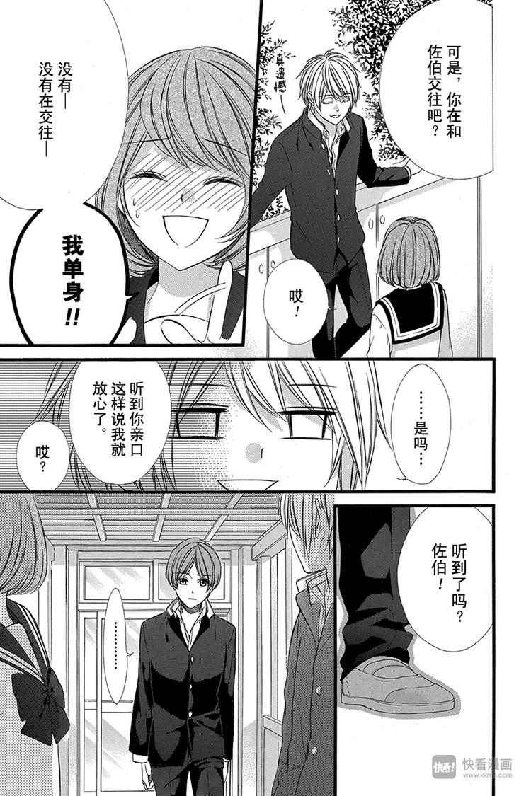 我的禽獸男友 - 番外篇4(1/2) - 2