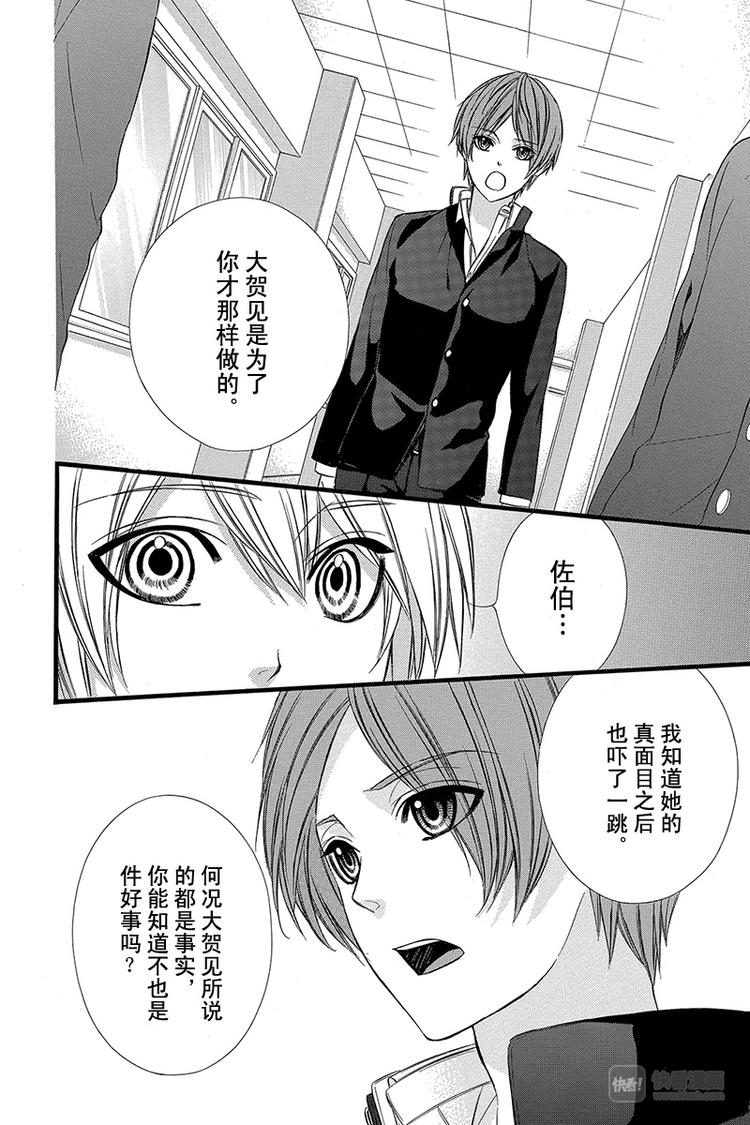 我的禽獸男友 - 番外篇4(1/2) - 3