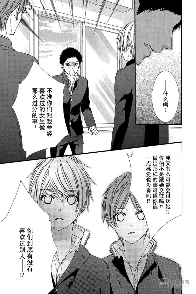 我的禽獸男友 - 番外篇4(1/2) - 4