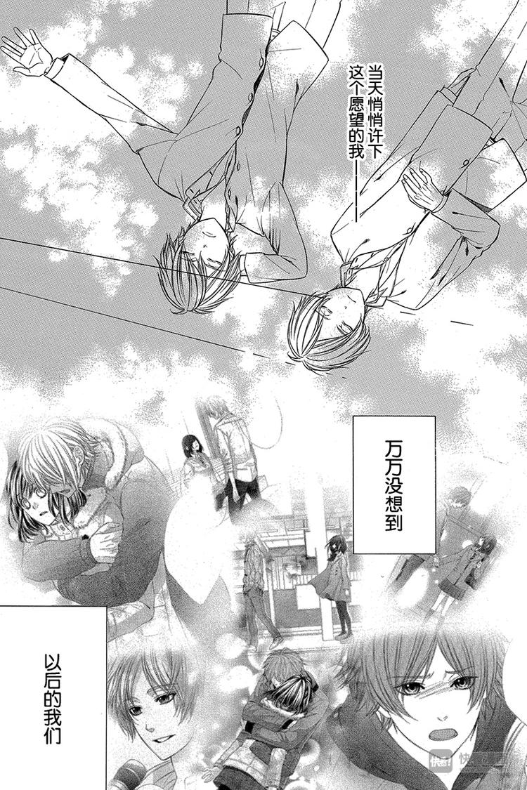 我的禽獸男友 - 番外篇4(1/2) - 8