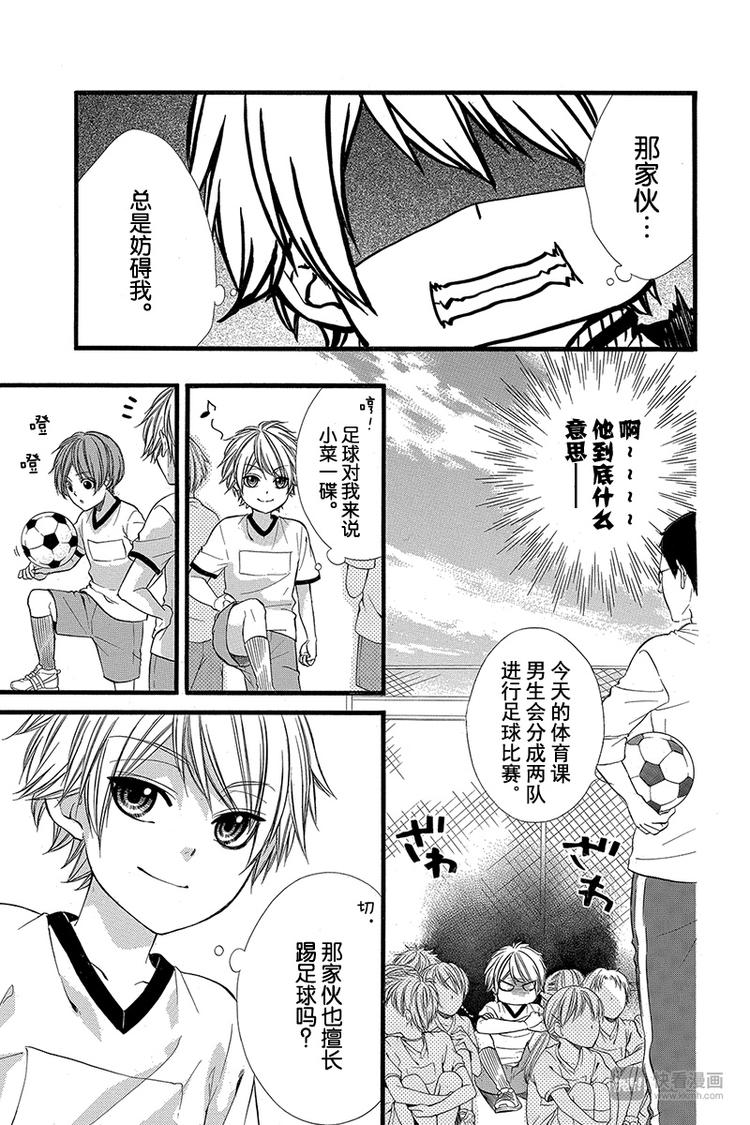 我的禽獸男友 - 番外篇4(1/2) - 8