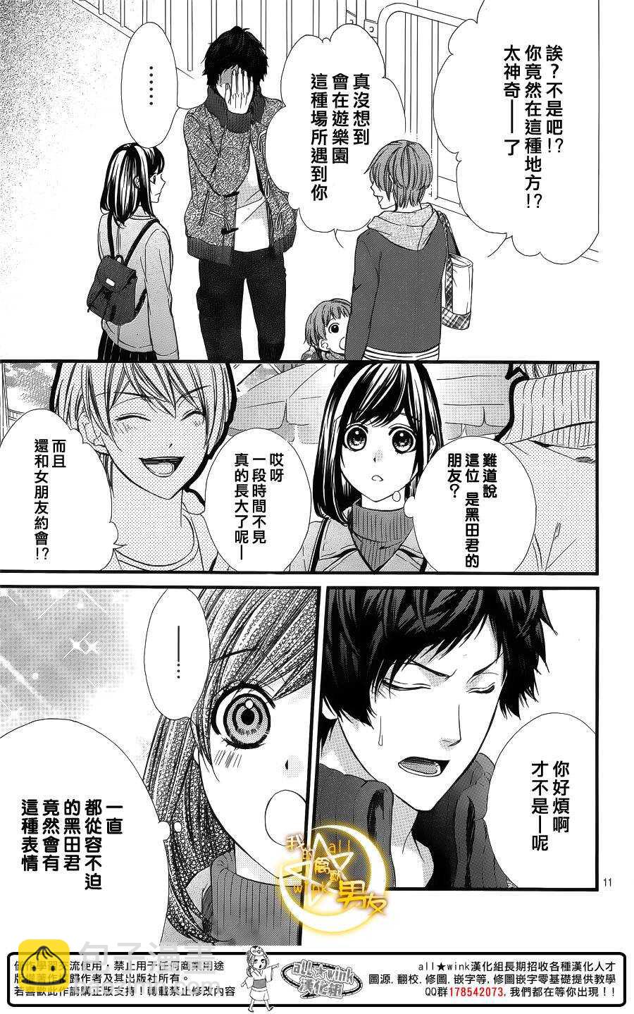 我的禽獸男友 - 第59夜 - 5