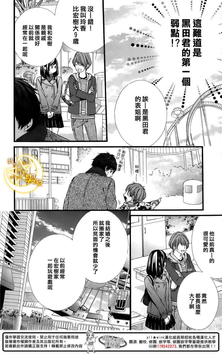 我的禽獸男友 - 第59夜 - 6