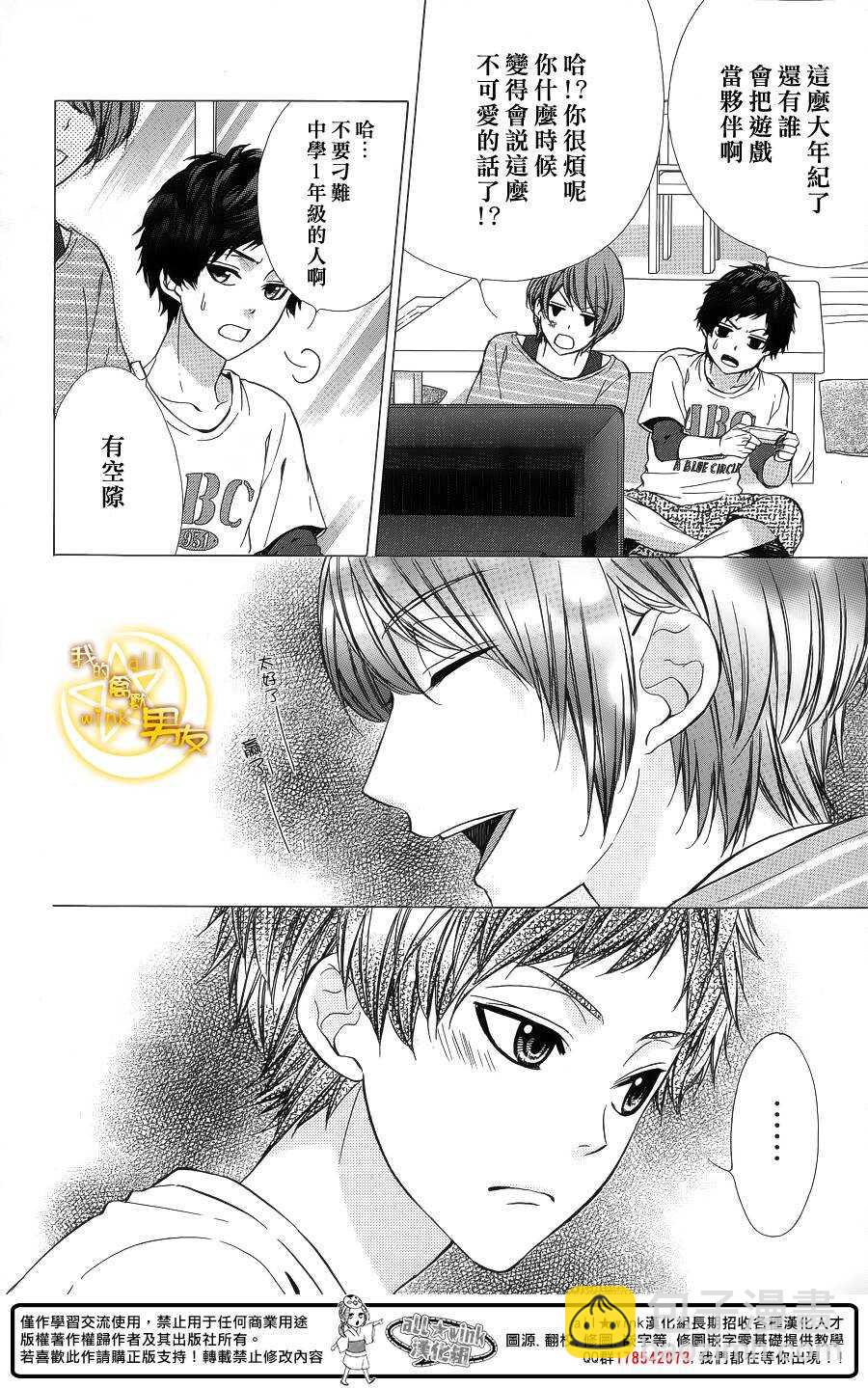 我的禽獸男友 - 第59夜 - 4