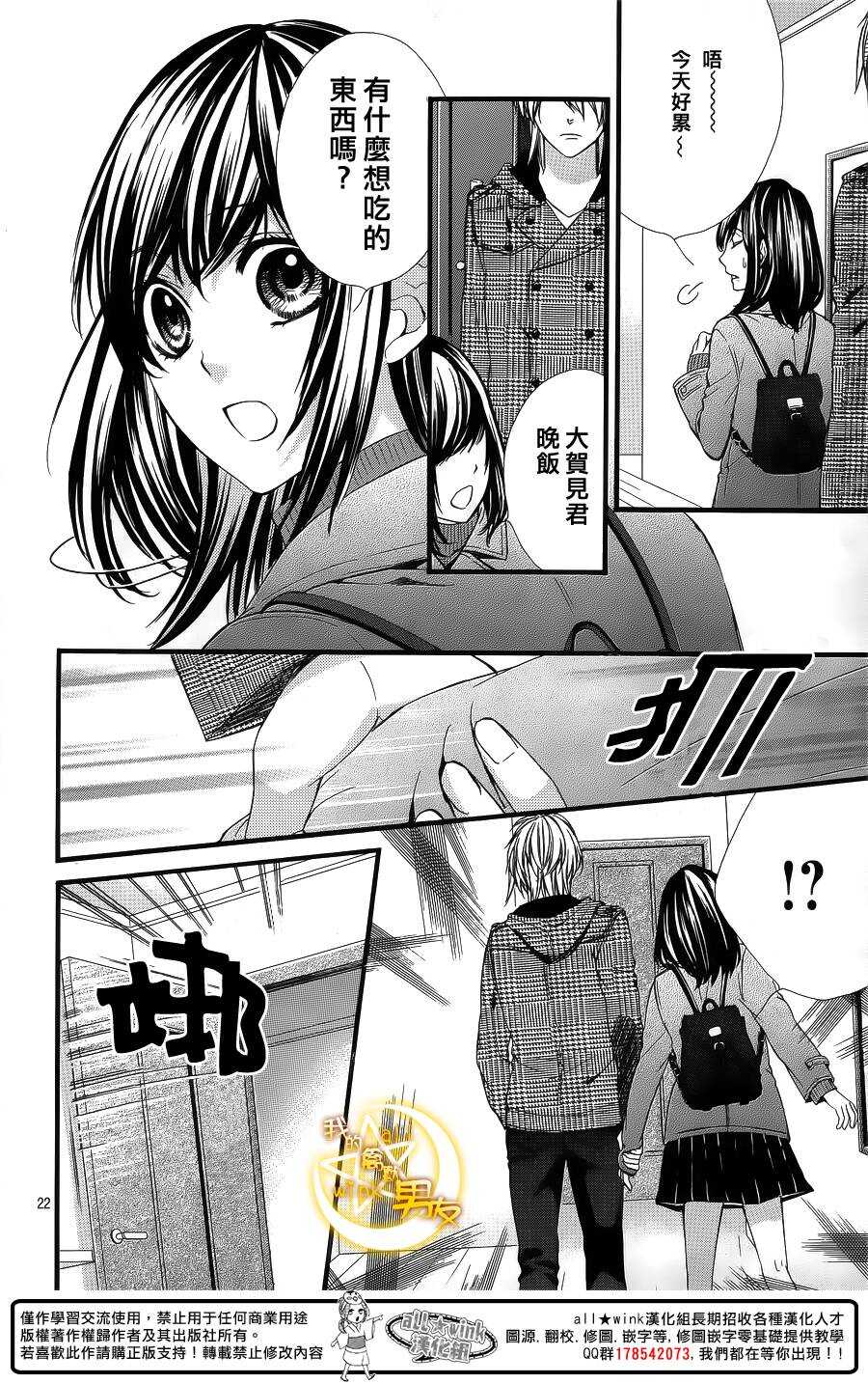 我的禽獸男友 - 第59夜 - 4