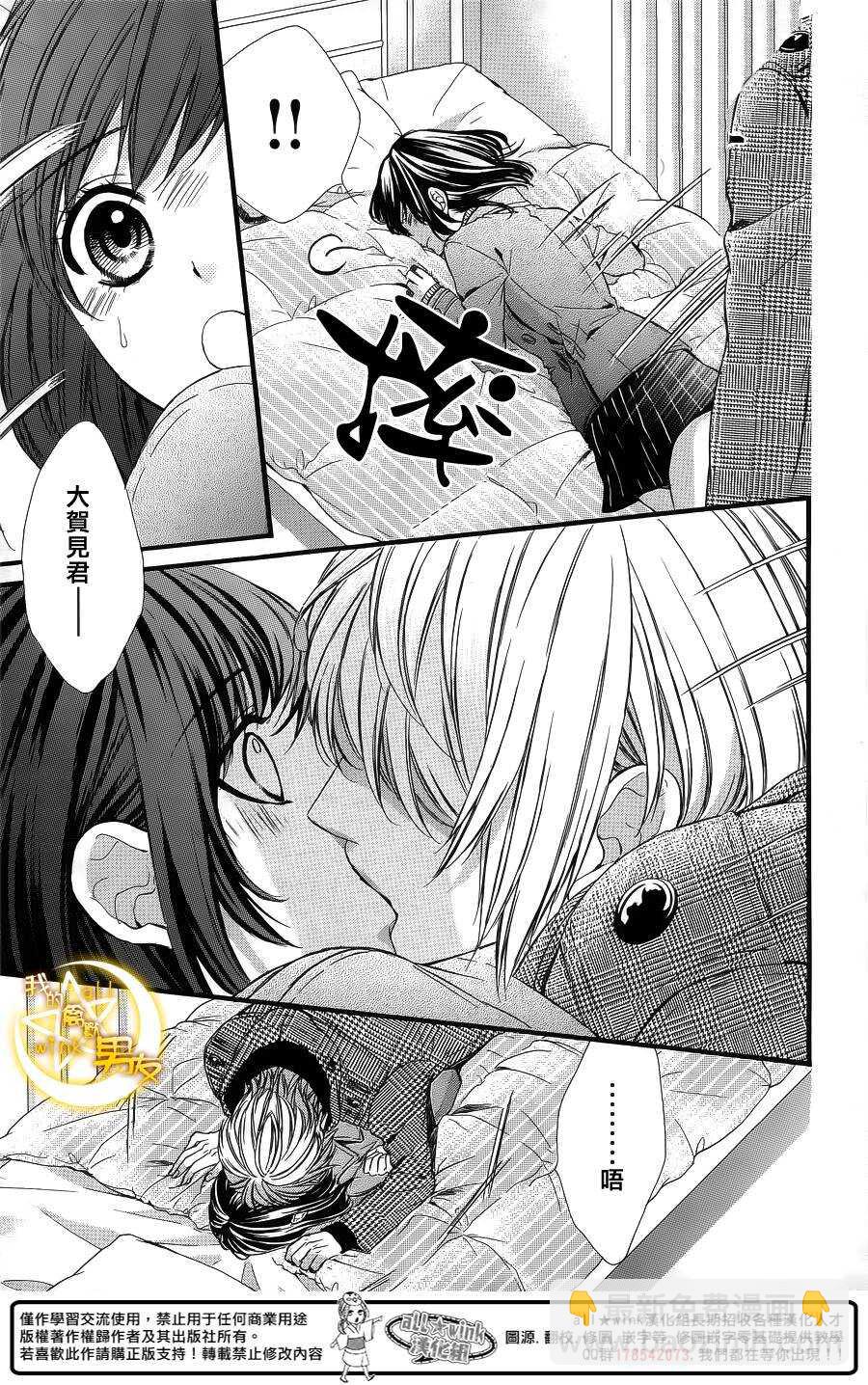 我的禽獸男友 - 第59夜 - 5