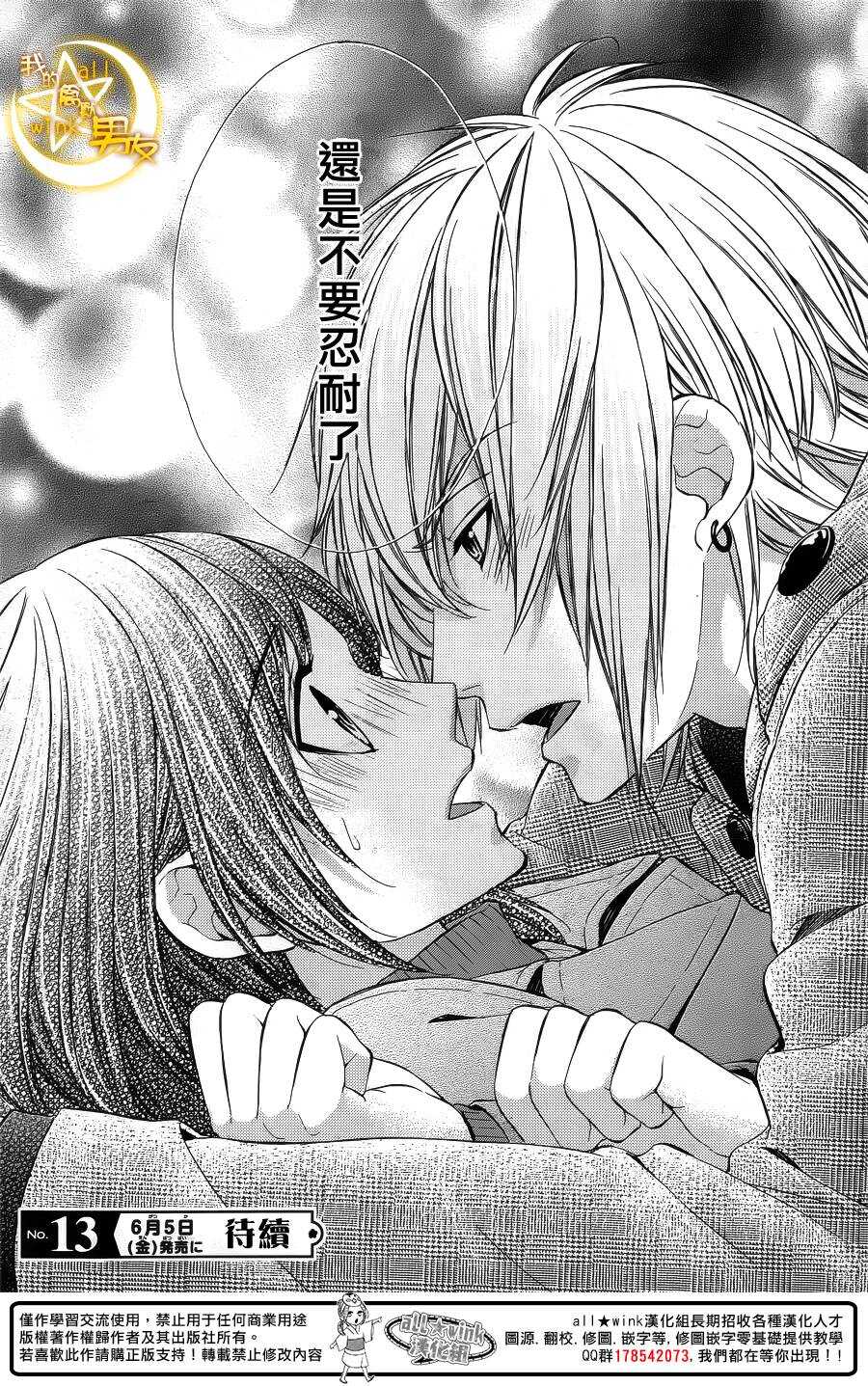 我的禽獸男友 - 第59夜 - 1