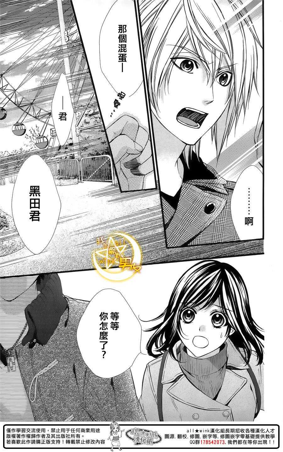 我的禽獸男友 - 第59夜 - 3