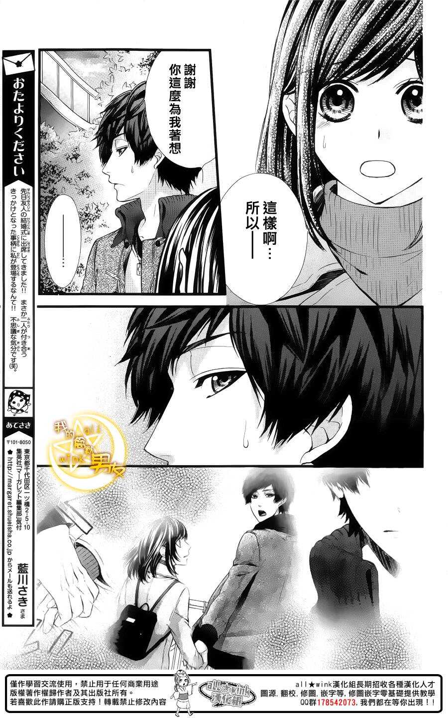 我的禽獸男友 - 第59夜 - 5