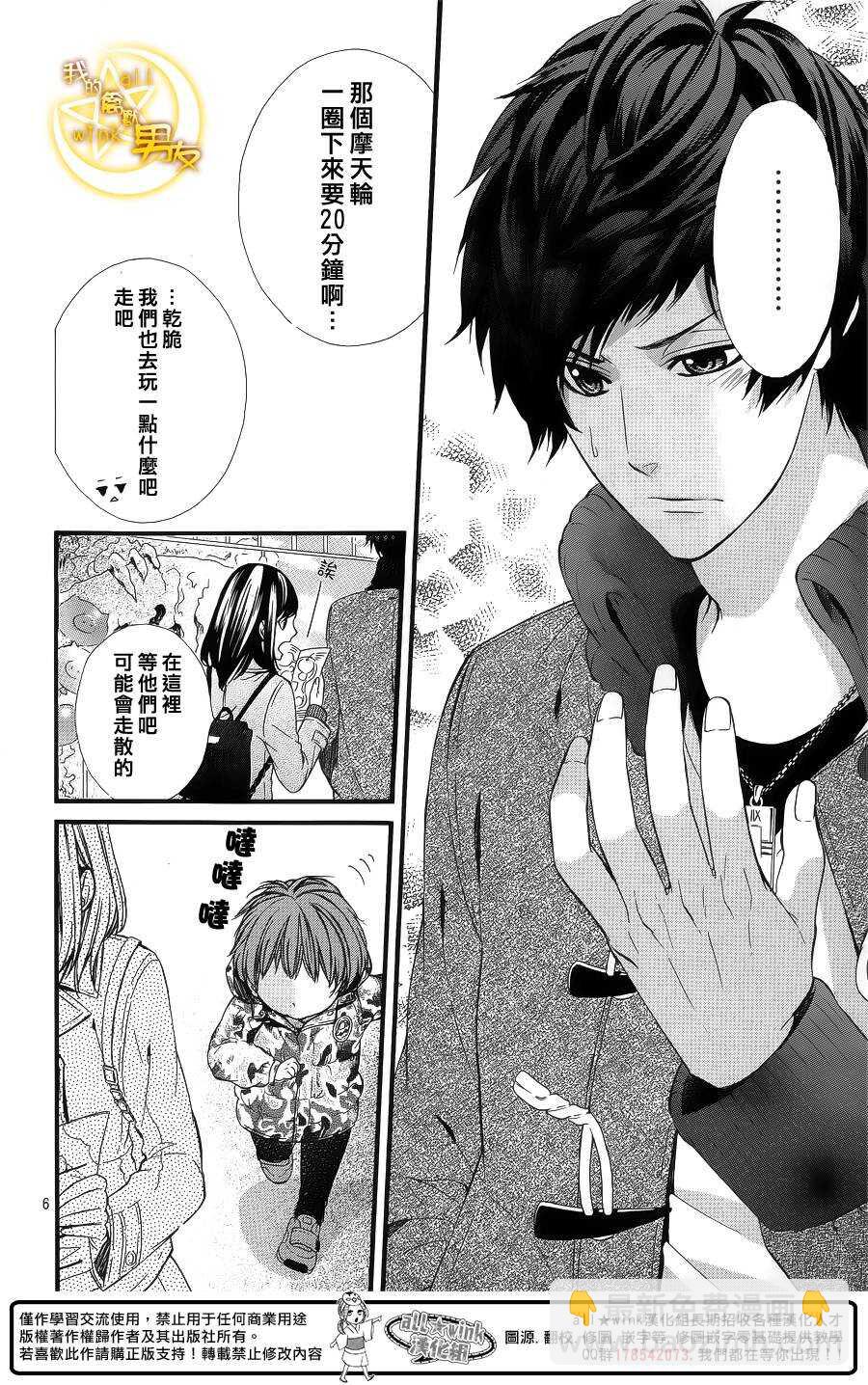 我的禽獸男友 - 第59夜 - 6