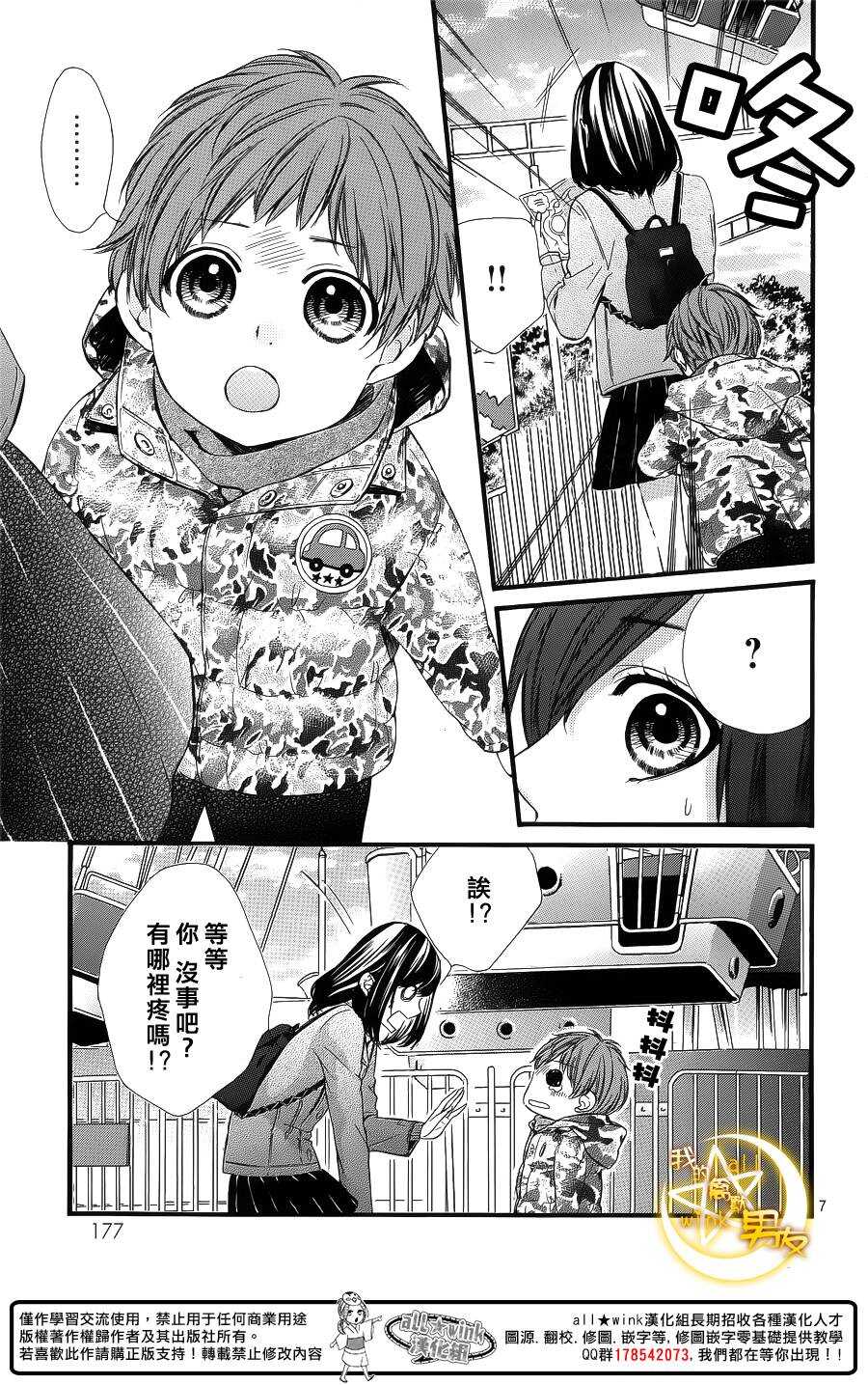 我的禽獸男友 - 第59夜 - 1