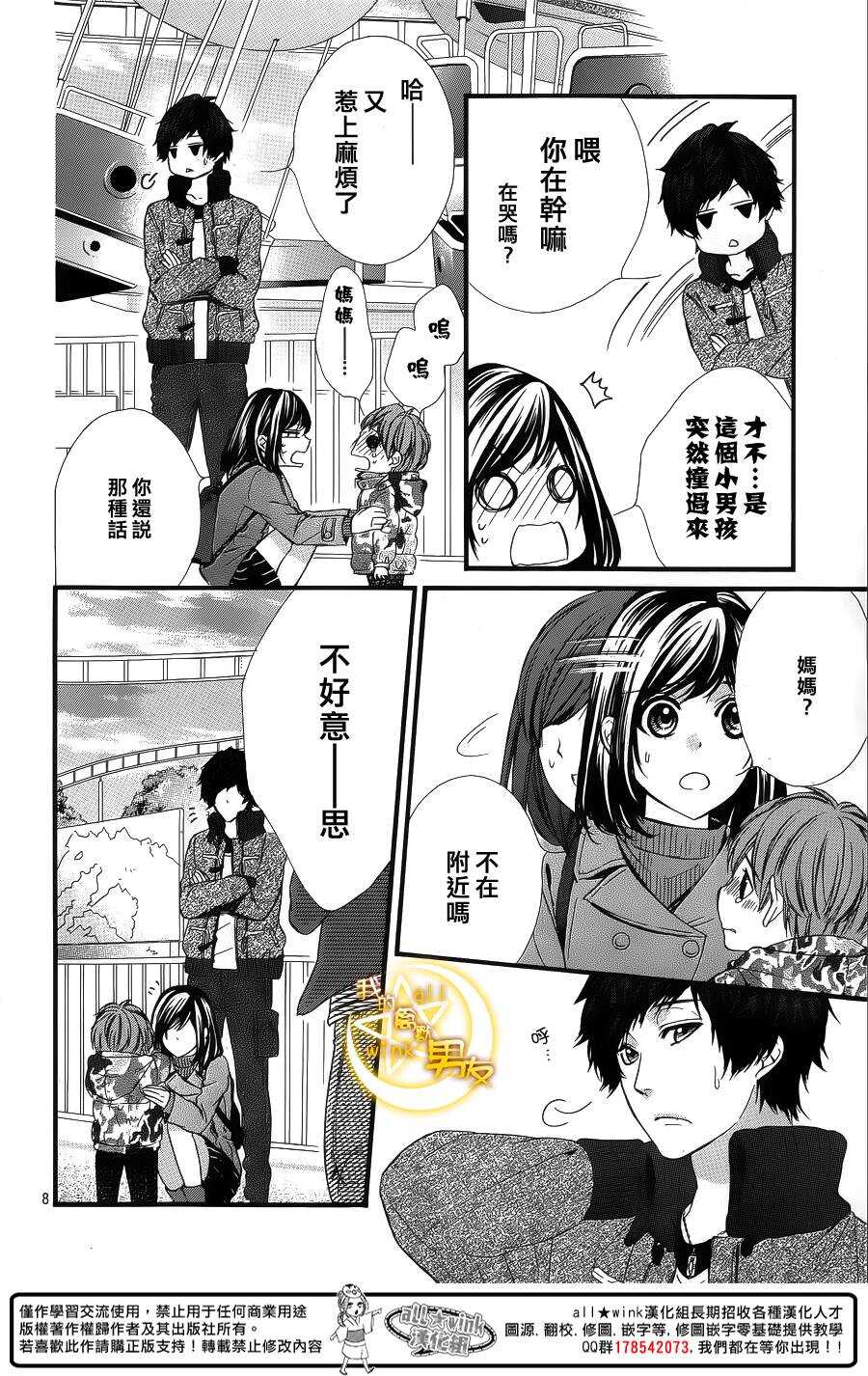 我的禽獸男友 - 第59夜 - 2