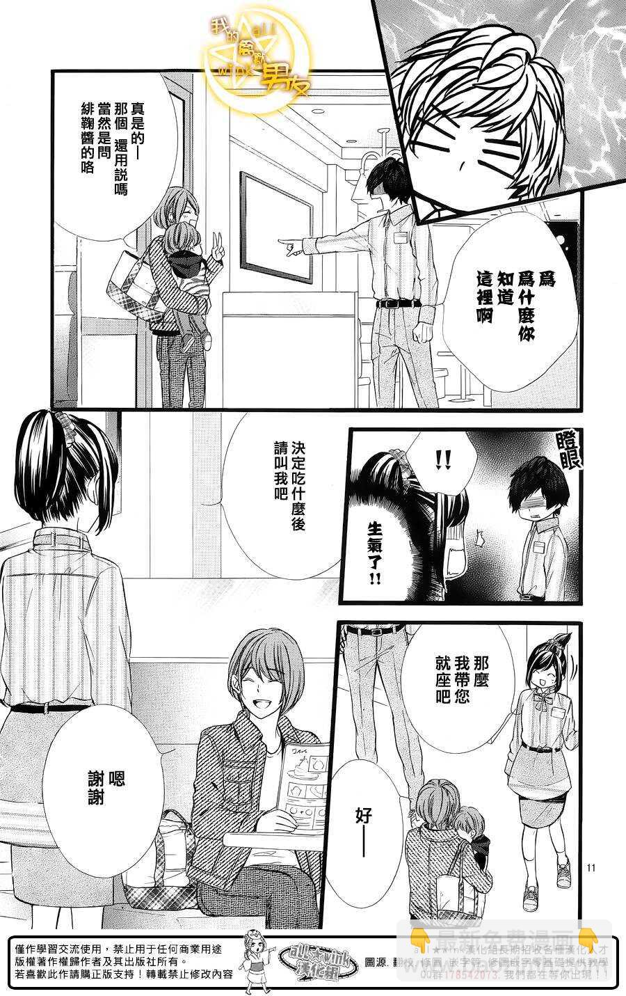 我的禽獸男友 - 第61夜 - 5