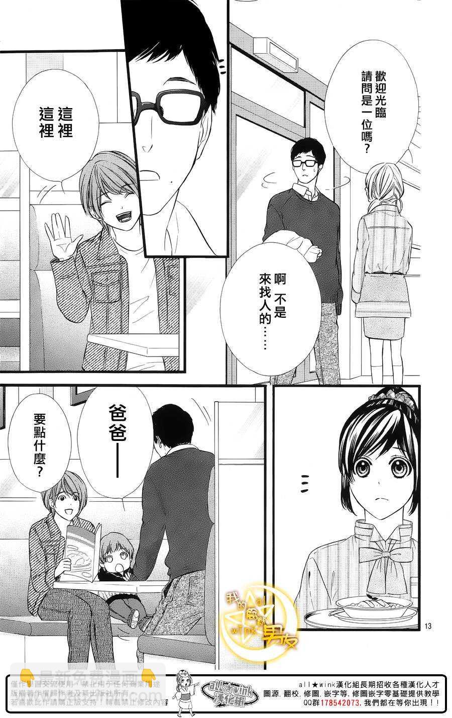 我的禽獸男友 - 第61夜 - 1