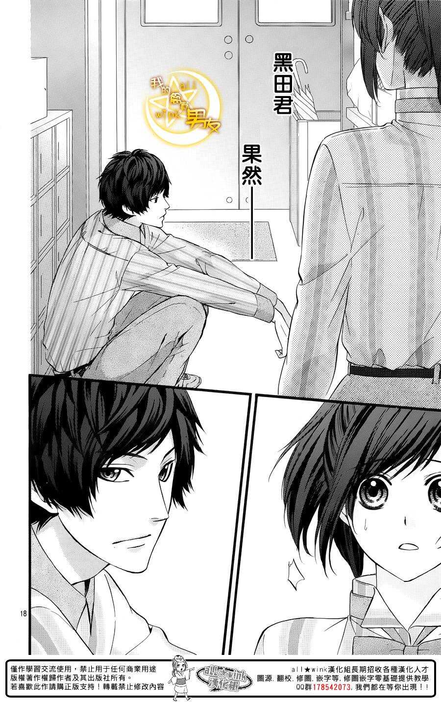 我的禽獸男友 - 第61夜 - 6