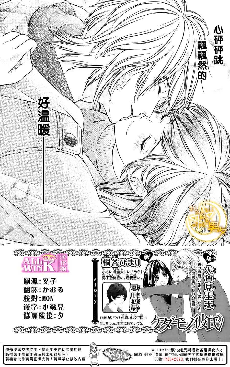 我的禽獸男友 - 第61夜 - 2