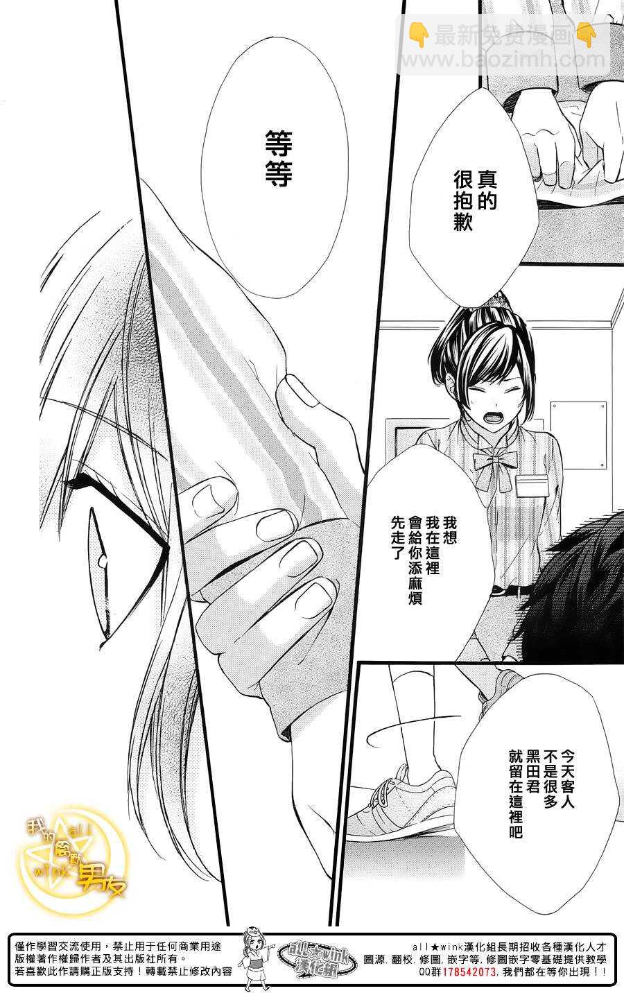 我的禽獸男友 - 第61夜 - 2