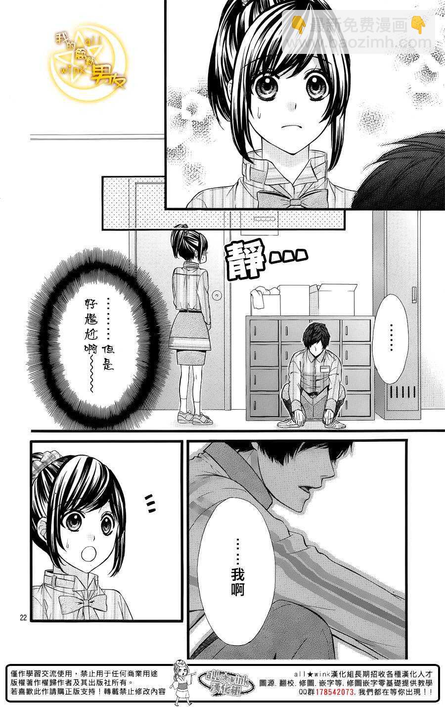 我的禽獸男友 - 第61夜 - 4