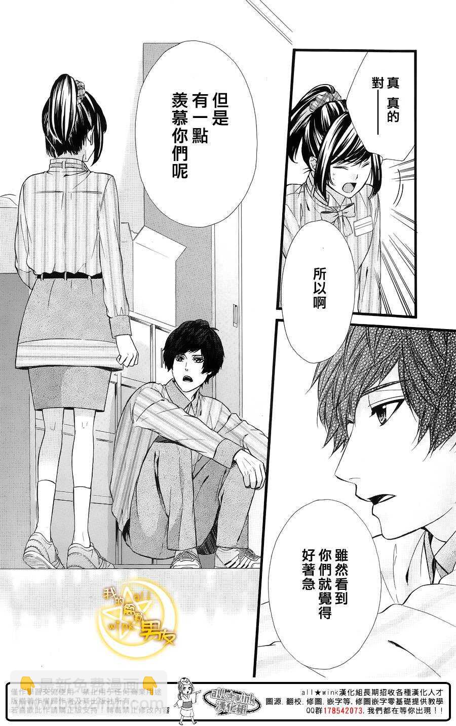 我的禽獸男友 - 第61夜 - 6