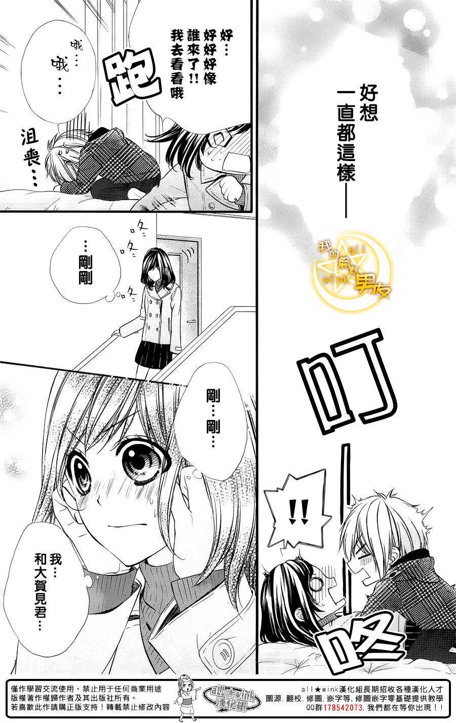 我的禽獸男友 - 第61夜 - 3