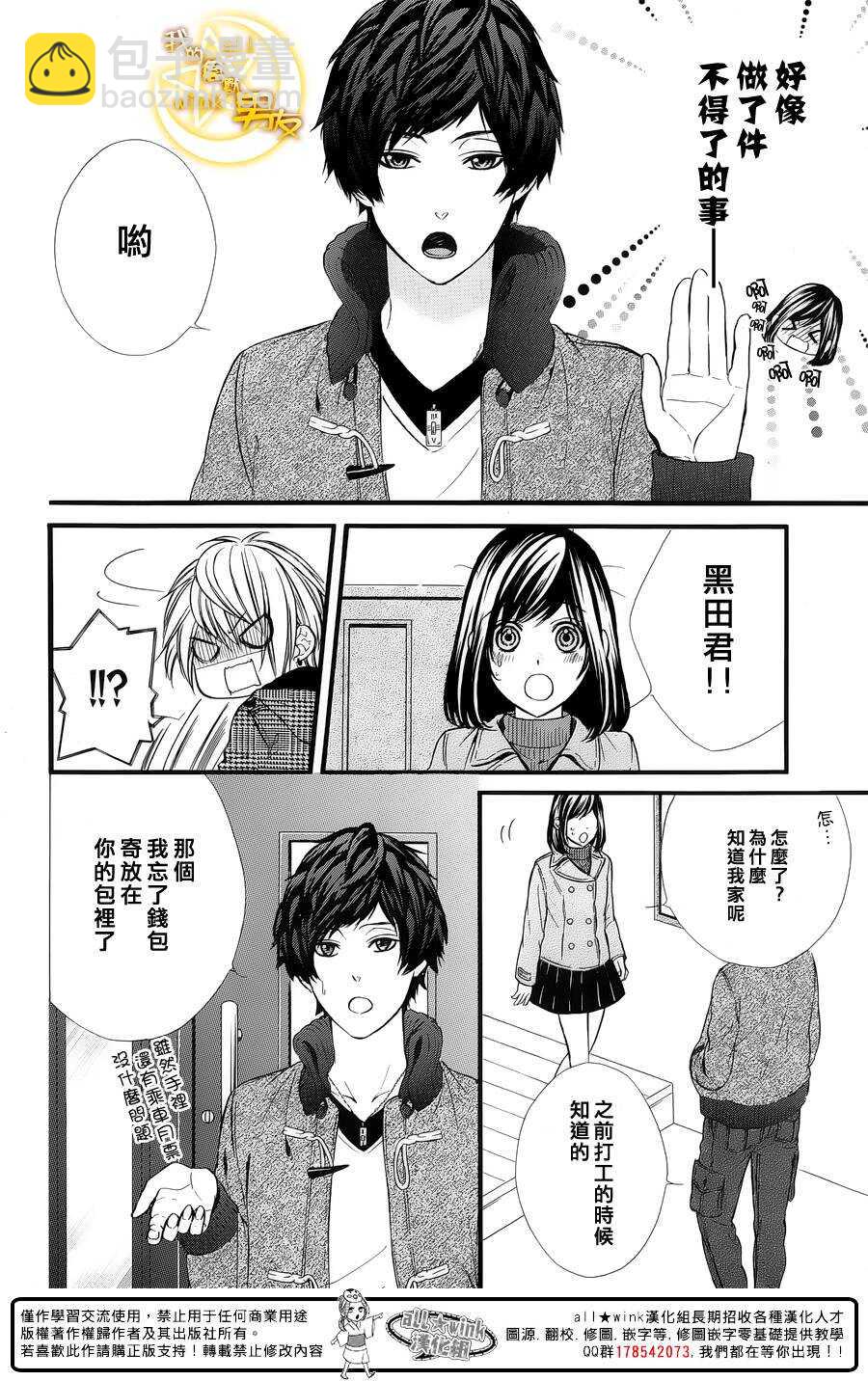 我的禽獸男友 - 第61夜 - 4