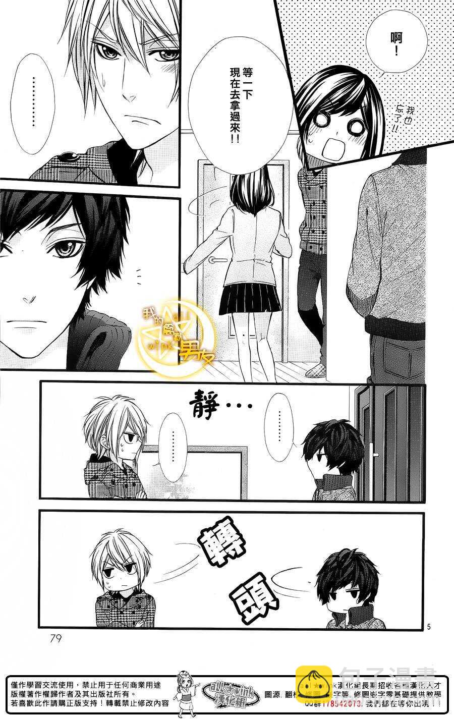 我的禽獸男友 - 第61夜 - 5