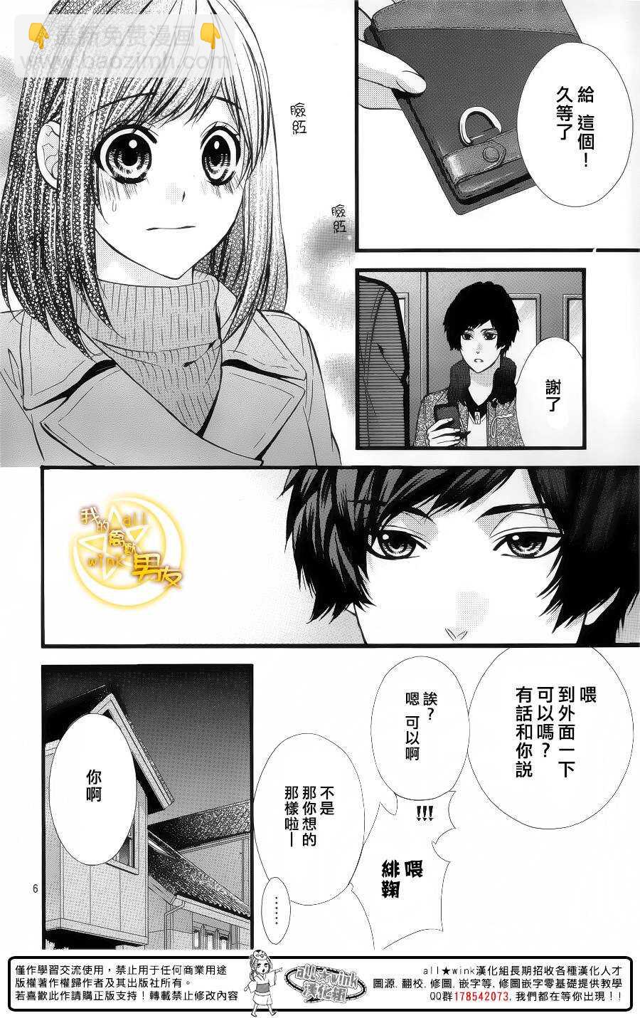 我的禽獸男友 - 第61夜 - 6