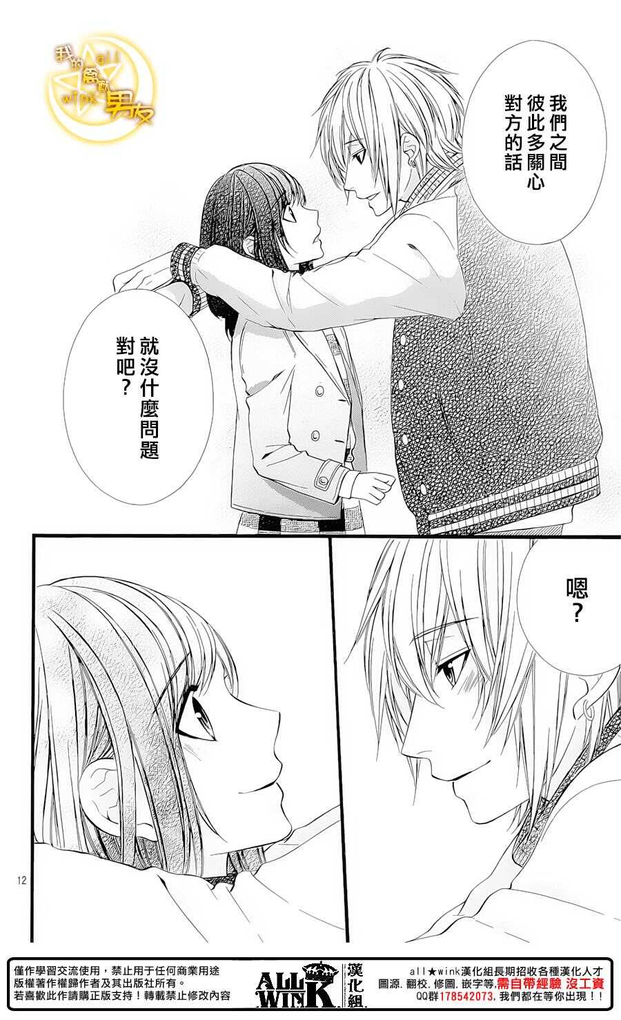 我的禽獸男友 - 第63夜 - 2