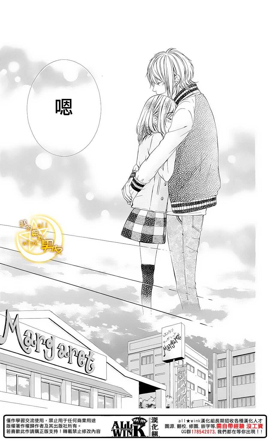 我的禽獸男友 - 第63夜 - 3