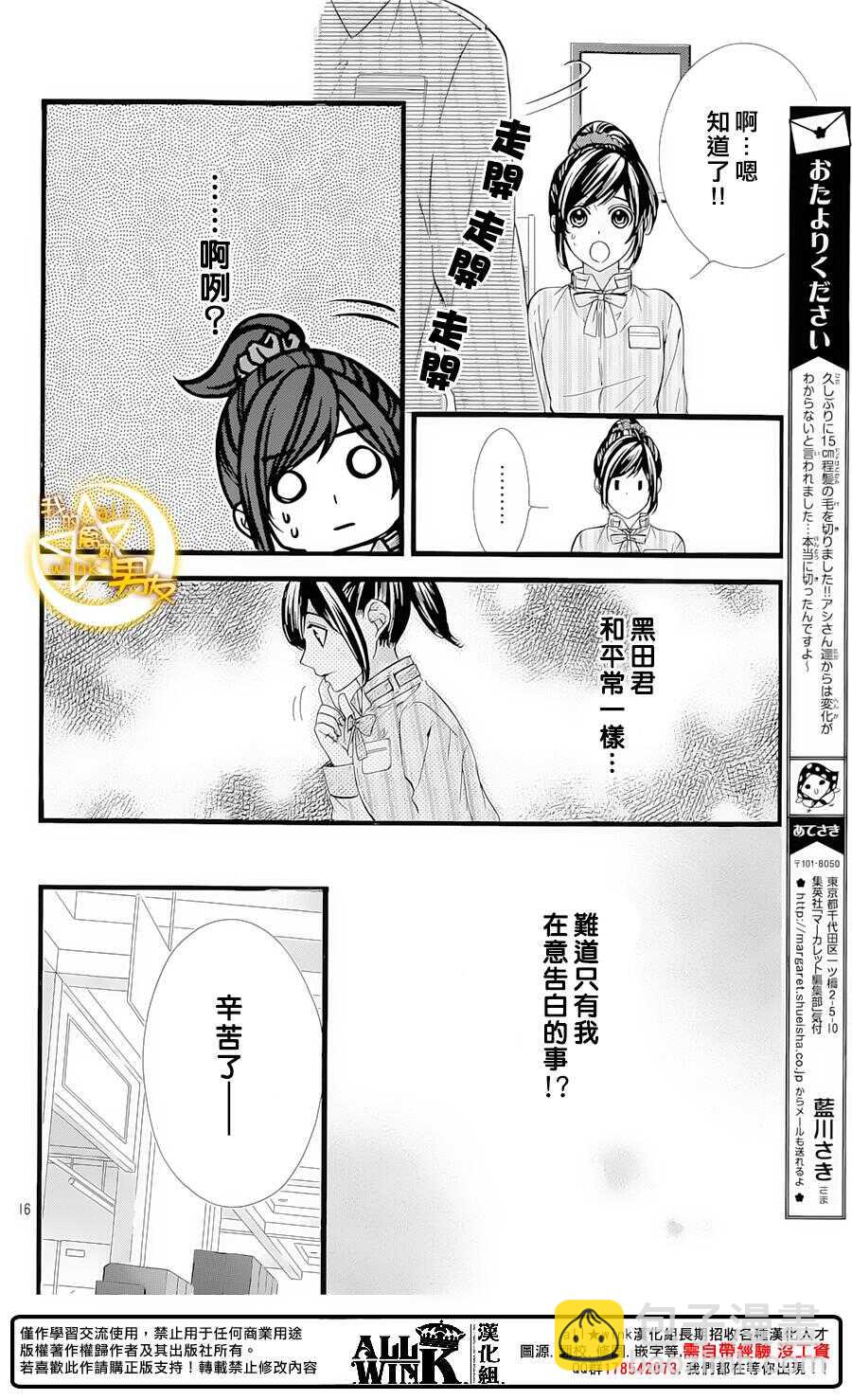 我的禽獸男友 - 第63夜 - 1