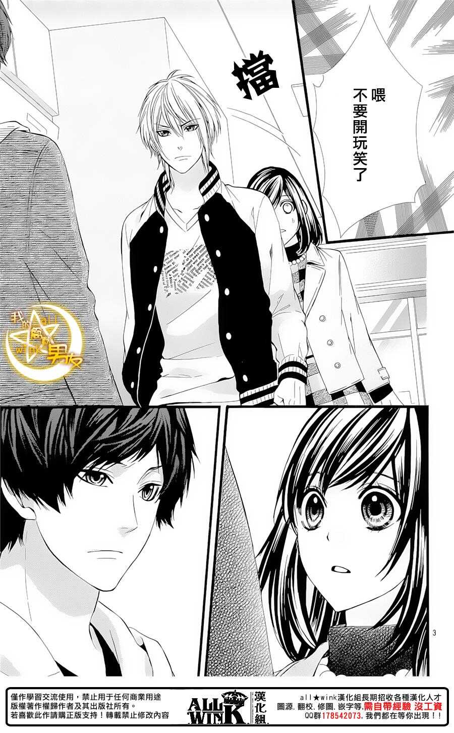 我的禽獸男友 - 第63夜 - 3