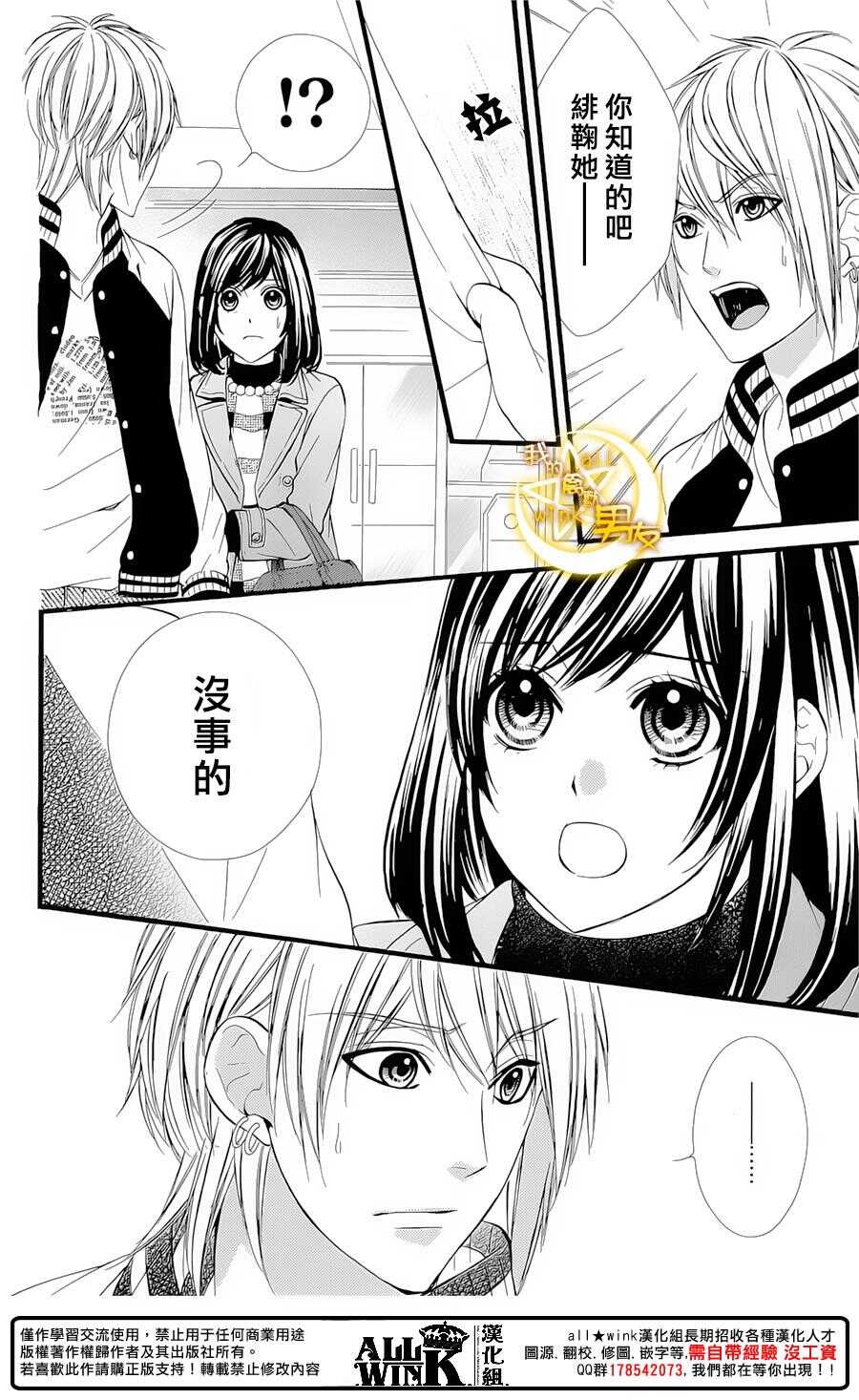 我的禽獸男友 - 第63夜 - 4