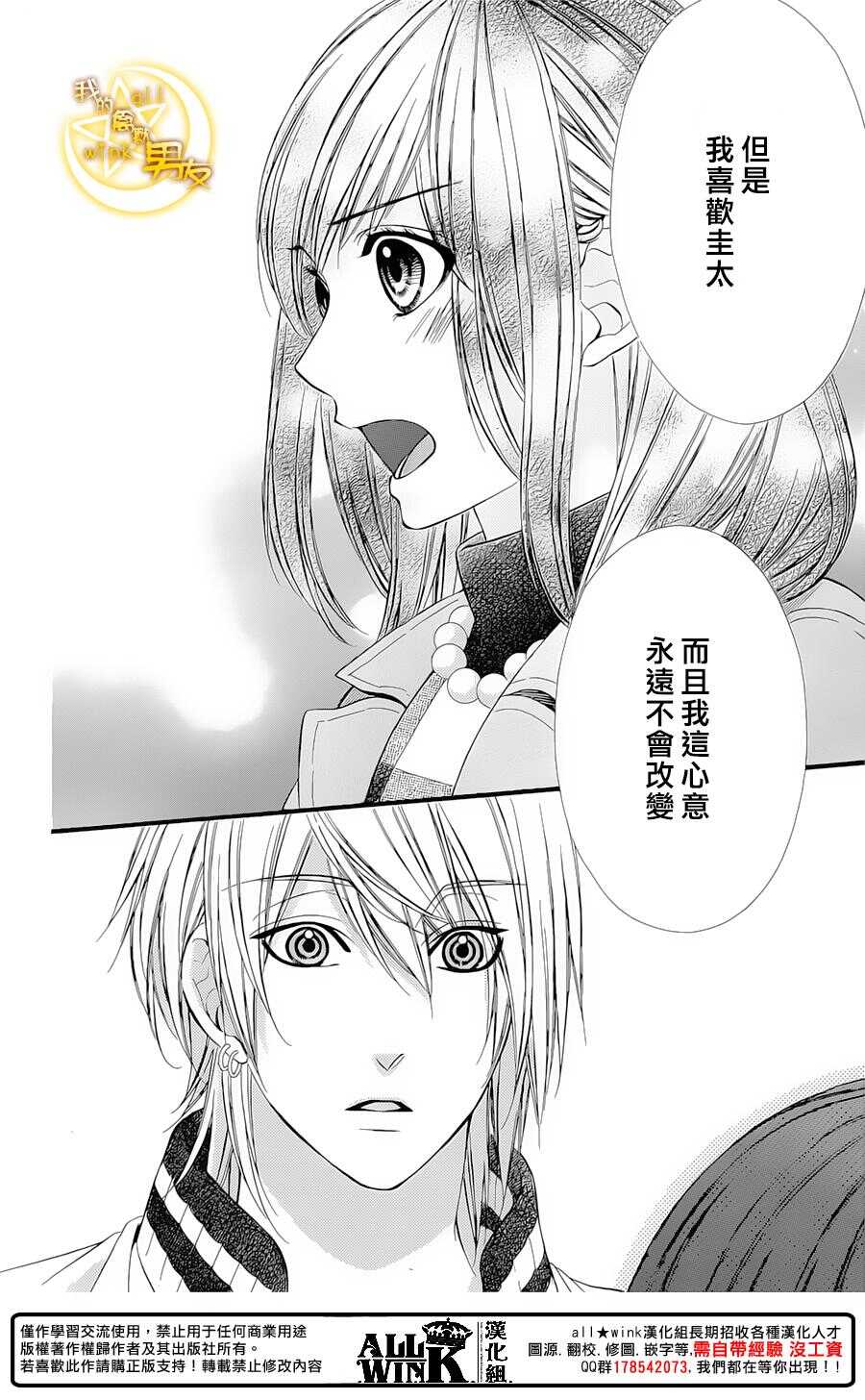 我的禽獸男友 - 第63夜 - 1