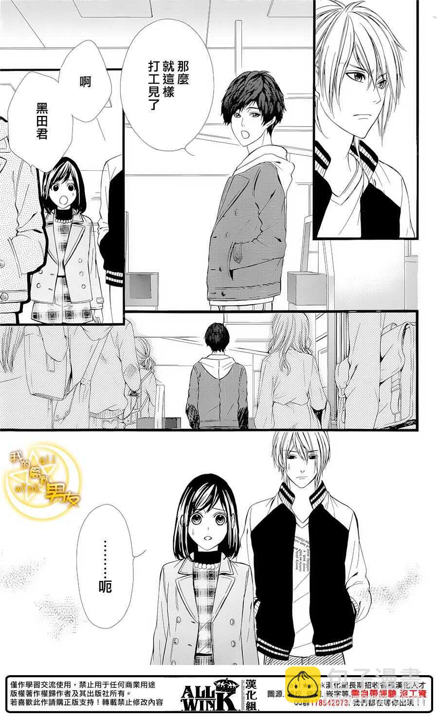 我的禽獸男友 - 第63夜 - 4