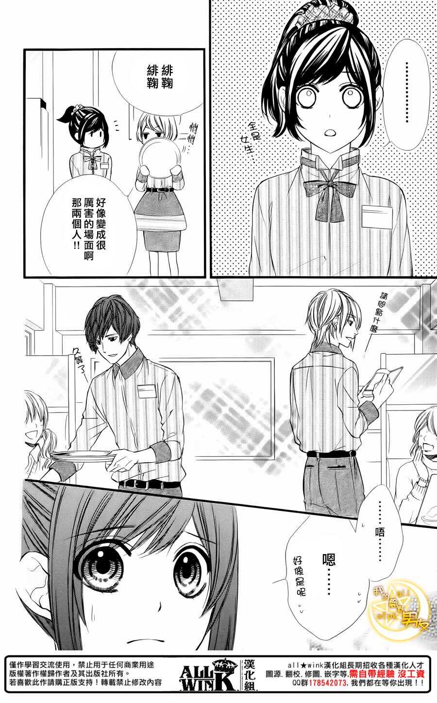 我的禽獸男友 - 第65夜 - 2