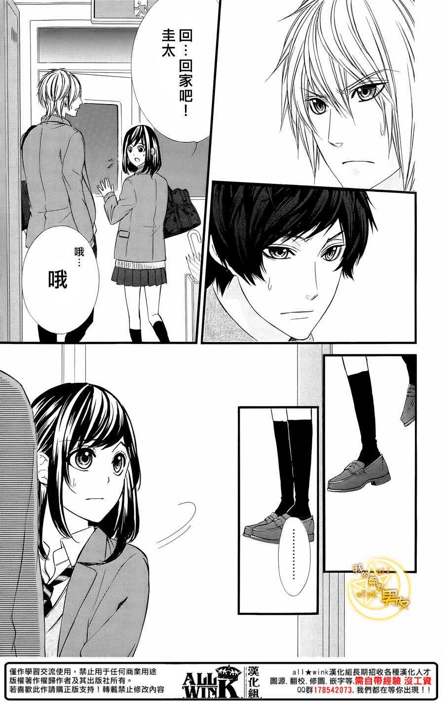 我的禽獸男友 - 第65夜 - 5