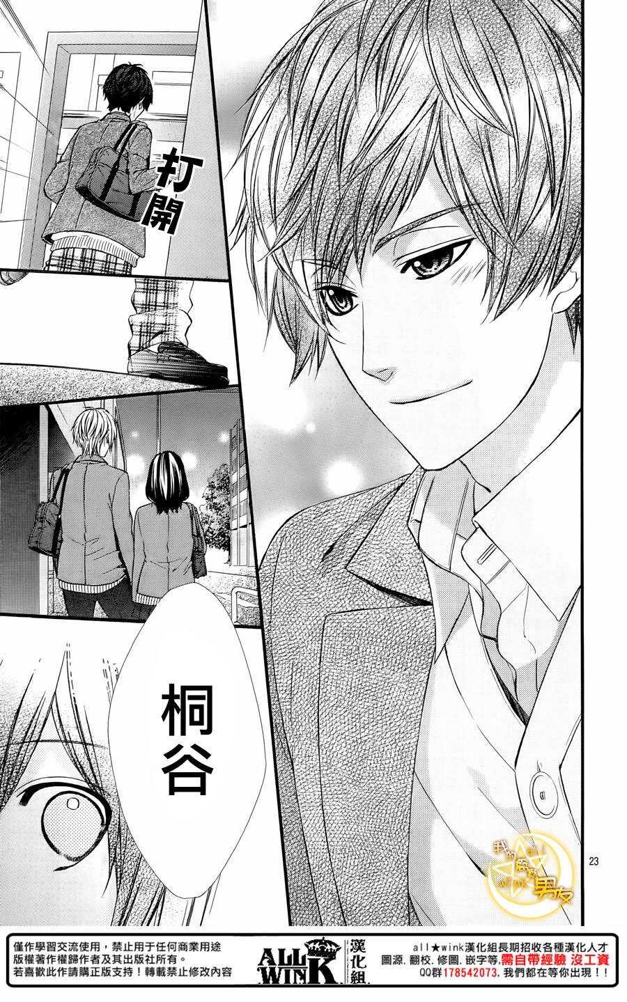 我的禽獸男友 - 第65夜 - 5