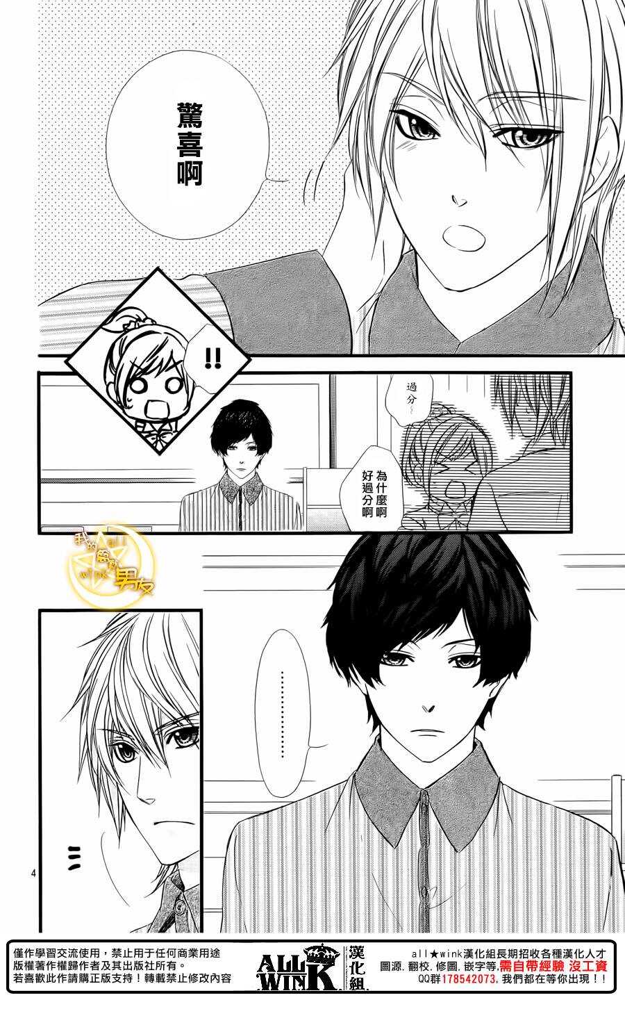 我的禽獸男友 - 第65夜 - 4