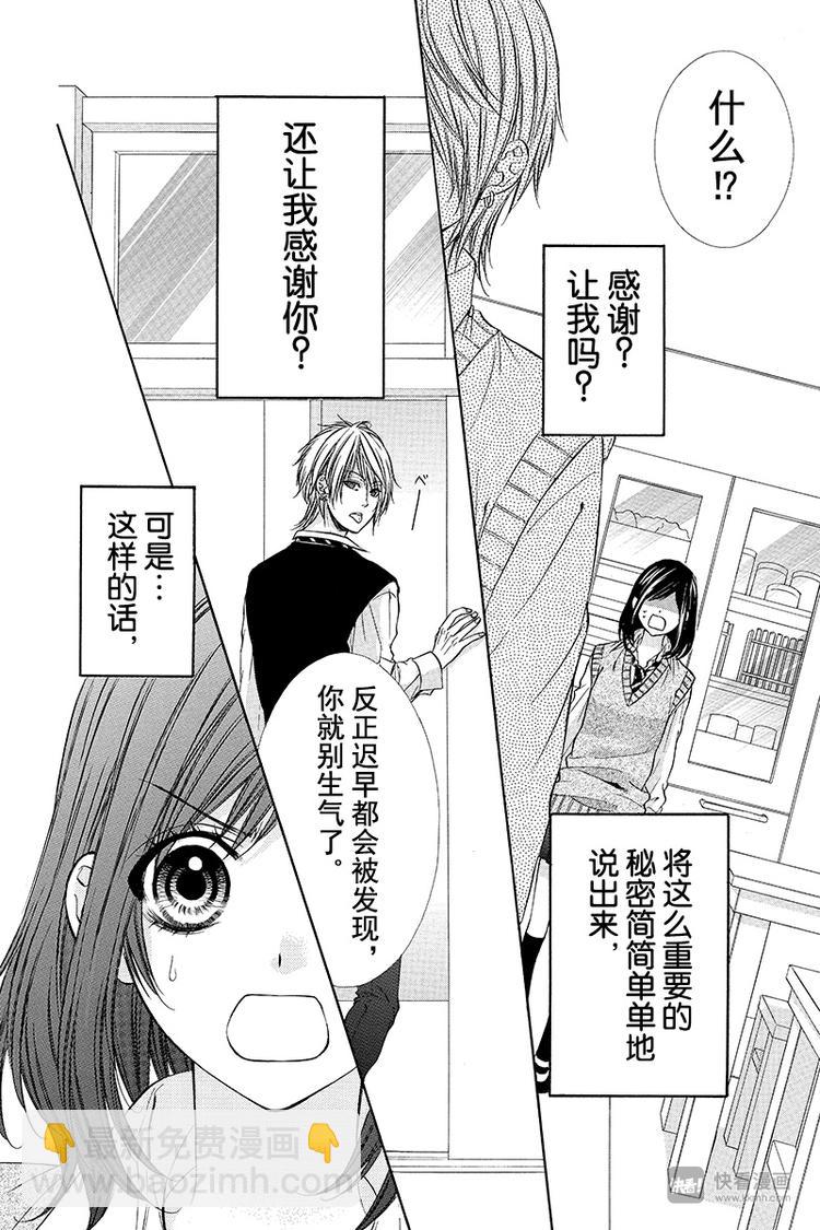 我的禽獸男友 - 第8夜 - 4