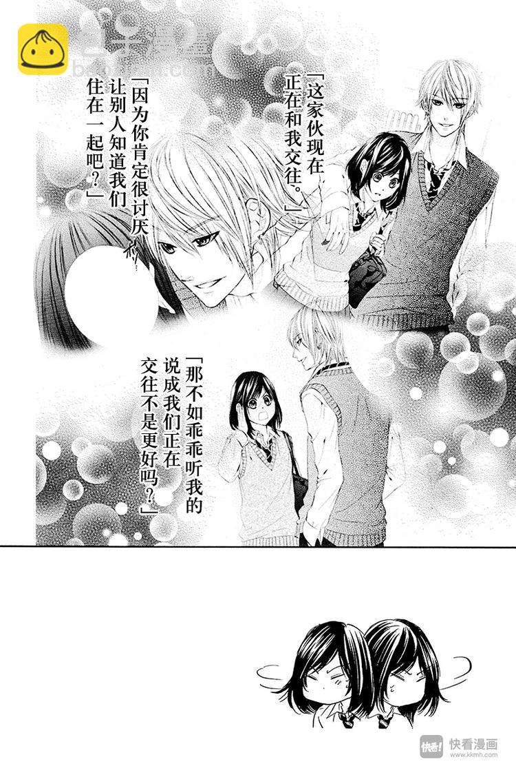 我的禽獸男友 - 第8夜 - 4